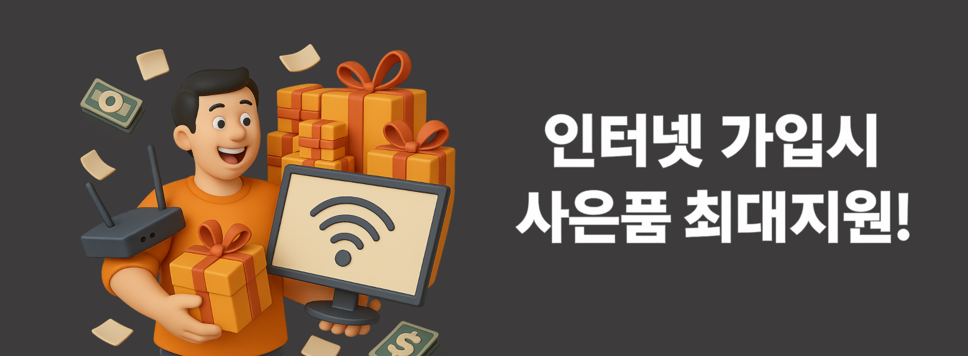인터넷가입
